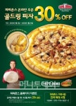 차가운 겨울철에 어울리는 골드링 피자 온라인주문시 30%할인