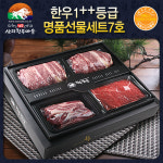 최상급 프리미엄 한우세트! 정읍산외한우마을