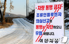 긴장감 도는 이천 AI의심 오리농장