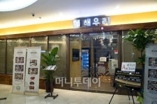 [화제의 레스토랑] 남도식 해초요리와 해산물 위주의 세미 한정식 풍 한 상 차림 구현 해우리