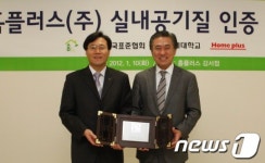 좋은숨홈플러스반여점 | 홈플러스 '숨쉬기좋은건강한공간' 선정