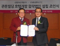 하나투어, 비즈니스호텔사업 닻 올렸다