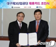 대구은행, 3공단 사랑카드 출시