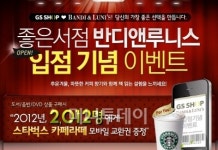 GS샵, 대형서점 반디앤루니스와 손잡아