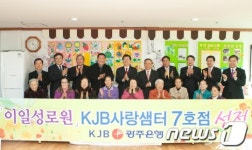 [사진] 광주은행 KJB 사랑샘터 7호점에 이일성로원 선정