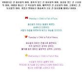 태어난 요일이 성격을 결정한다.! 믿어도 돼?