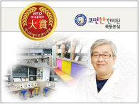 [머니투데이 브랜드대상] 시원한 코! 비염 자가 치료 전문 ‘코편한한의원목동점’