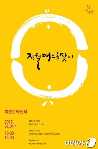 서울시, 정월대보름 맞이 세시풍속 행사 마련