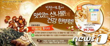 산림청, 대보름 부럼 할인 이벤트