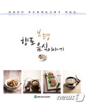 ‘보령 향토음식 이야기’ 책자 발간
