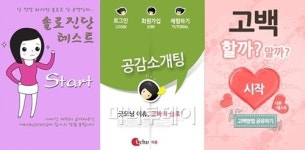 밸런타인데이 솔로탈출, 스마트폰으로 해결하자