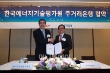 우리銀, 한국에너지기술평가원 주거래은행 선정