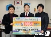 학생통학 마을버스 평택시지부, 백미 100포 기부