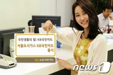 KB국민카드,  `서울도시가스 KB국민카드 출시