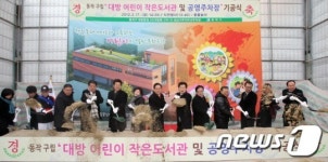 [사진]대방 어린이 작은 도서관 기공