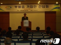 이천시 부발읍 기업인간담회 성황리 개최