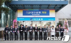 [사진]대구은행 대구한의대점 개점