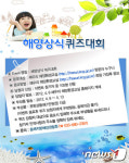 동해지방해양경찰청 해양상식 퀴즈 대회 참여하세요