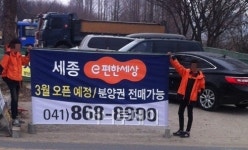 세종시 유일의 전매제한 없는 아파트?