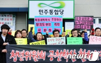 [사진]민주통합당 공천 내홍 확산