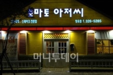 토종 ‘토마토 아저씨’, 카페형 매장으로 차별화