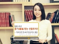 KB투자증권, KB선물 합병 1주년 이벤트