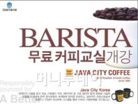 커피전문점 창업 꿈꾼다면..바리스타에 도전하세요
