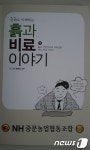 중문농협, 만화로 이해하는 흙과 비료 이야기 발간