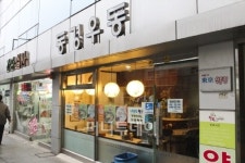 저렴한 가격에 마음을 채우는 그 맛 동경우동
