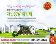 김현봉(개인용달) | [머니투데이 브랜드대상] 부산용달이사의 으뜸 서비스 개인용달김갑태