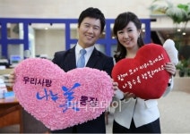 우리銀, 우리사랑나누美 4종세트 출시