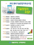 영암 대불대, 예비기술창업자 모집…5000만원 지원