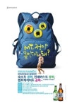 하이트진로, 대학생 560명 MT 초청