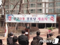 이천시 관고9통 경로당 개소