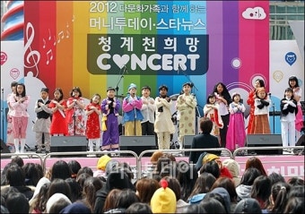 [사진]다문화 가족과 함께하는 희망콘서트!