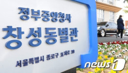 [사진]정부중앙청사 창성동 별관