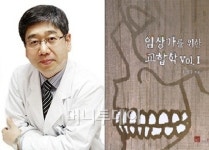 홍성우 원장, 임상가를 위한 교합학 책 펴내