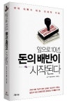 <신간> ‘부자 아빠’의 충격 고백! 앞으로 10년…