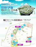 인천도시공사-‘구월 아시아드 선수촌 이벤트’