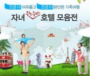 가족여행도 이제 자유여행이 대세