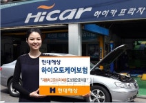 현대해상, 車 고장 수리비 보장하는 보험 출시
