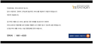 PMP 최강자 아이스테이션, 경영난에 AS 중단