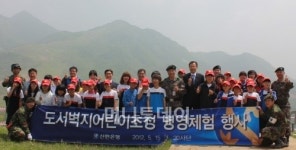 신한銀, 도서벽지 어린이 서울초청 행사