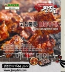 직화구이 닭갈비, ‘숯불애장닭’ 창업시장서 주목