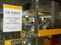 대형마트 옥죄더니..하나로클럽만 북적북적