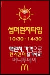 맥런치타임 연장 ... 시원하게 즐기세요