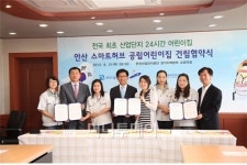 안산 반월산단에 24시간 공립 어린이집이 들어선다