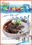 오벤또 도시락  여름 신메뉴 꽁꽁 냉모밀 출시