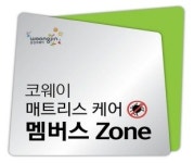 웅진코웨이, 업소 매트리스도 관리해 드려요