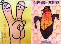 6.25 62주년, 5000만둥이 탄생으로 본 인구정책변천사